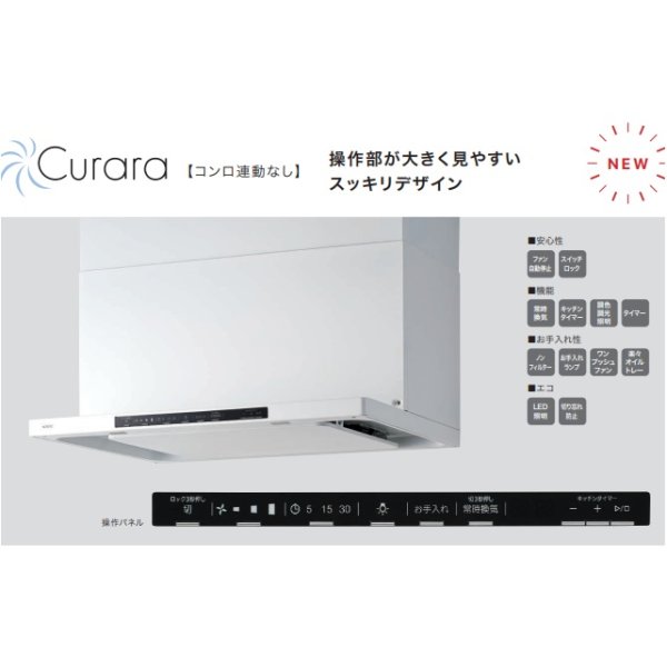 画像2: ノーリツ NFG9S25MWH レンジフード Curara クララ コンロ連動なし スリム型ノンフィルター（シロッコファン） 90cm ホワイト スライド前幕板同梱 ♪ (2)