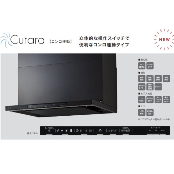 画像2: ノーリツ NFG7S26MWH レンジフード Curara クララ コンロ連動 スリム型ノンフィルター（シロッコファン） 75cm ホワイト スライド前幕板同梱 ♪∀ (2)