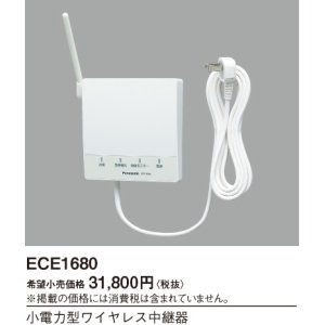 画像: パナソニック ECE1680 小電力型ワイヤレス中継器