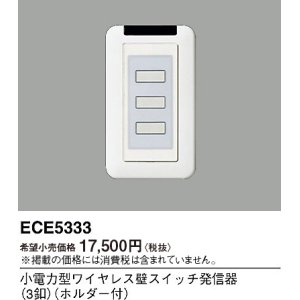 画像: パナソニック ECE5333 小電力型ワイヤレス壁スイッチ発信器 3釦 ホルダー付
