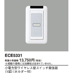 画像: パナソニック ECE5331 小電力型ワイヤレス壁スイッチ発信器 1釦 ホルダー付