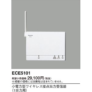 画像: パナソニック ECE5101 小電力型ワイヤレス接点出力受信器 1出力用