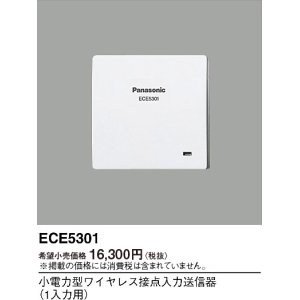 画像: パナソニック ECE5301 小電力型ワイヤレス接点入力送信器 1入力用