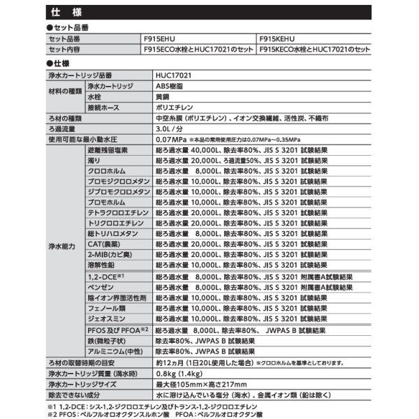 画像4: 三菱ケミカル・クリンスイ F915EHU アンダーシンク複合水栓 ビルトイン浄水器 一般地用 (F914EHU の後継品) (4)