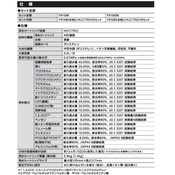 画像4: 三菱ケミカル・クリンスイ F915KBK アンダーシンク複合水栓 ビルトイン浄水器 寒冷地用 クロムブラック (4)