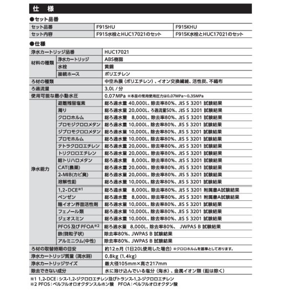 画像4: 三菱ケミカル・クリンスイ F915HU アンダーシンク複合水栓 ビルトイン浄水器 一般地用 (F914HU の後継品) (4)