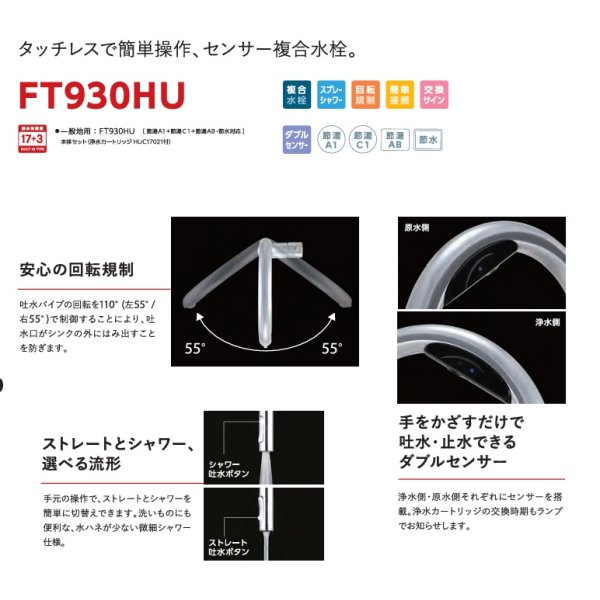 画像4: 三菱ケミカル・クリンスイ FT930HU 浄水機能付きセンサー複合水栓 (4)