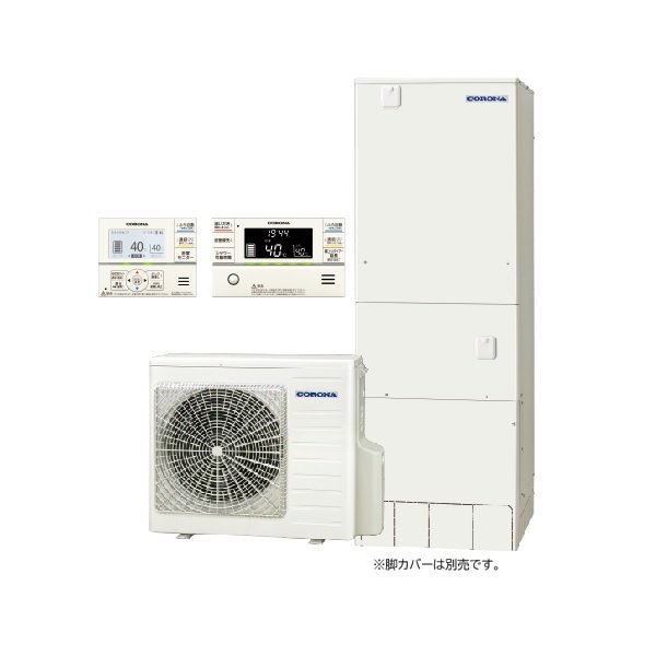 画像1: コロナ CHP-E37AZ1V おひさまエコキュート フルオート 一般地向け 370L リモコン付属 ♪ (1)