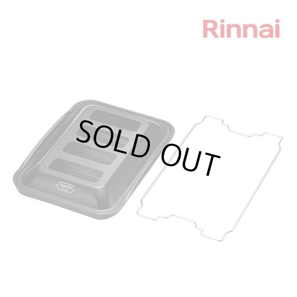 画像1: [在庫あり] リンナイ RBO-PC91SA ココットプレート 標準グリル ガスコンロ 関連部材 ☆ (1)