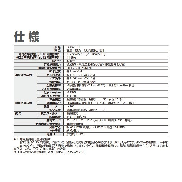 画像4: 日本キヤリア/旧東芝 SCS-TL3(N) 温水洗浄便座 クリーンウォッシュ 貯湯式 パステルアイボリー (4)