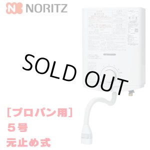 画像: [在庫あり]ノーリツ [GQ-551MW プロパンガス用] 小型湯沸器 台所専用 5号 屋内壁掛形 元止め式 ☆2[本州四国送料無料] ♭