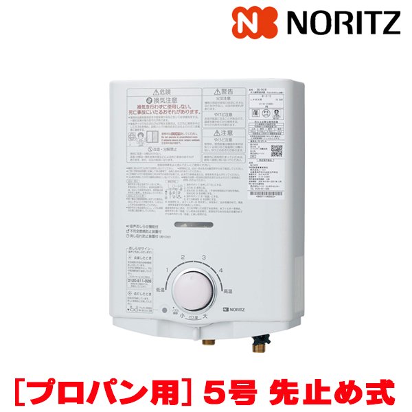 画像1: [在庫あり]ノーリツ [GQ-551W プロパンガス用] 小型湯沸器 台所専用 5号 屋内壁掛形 先止め式 ☆2[本州四国送料無料] ♭ (1)
