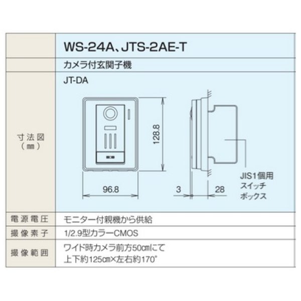 画像2: [在庫あり] アイホン JT-DA テレビドアホン カメラ付玄関子機 ☆ (2)