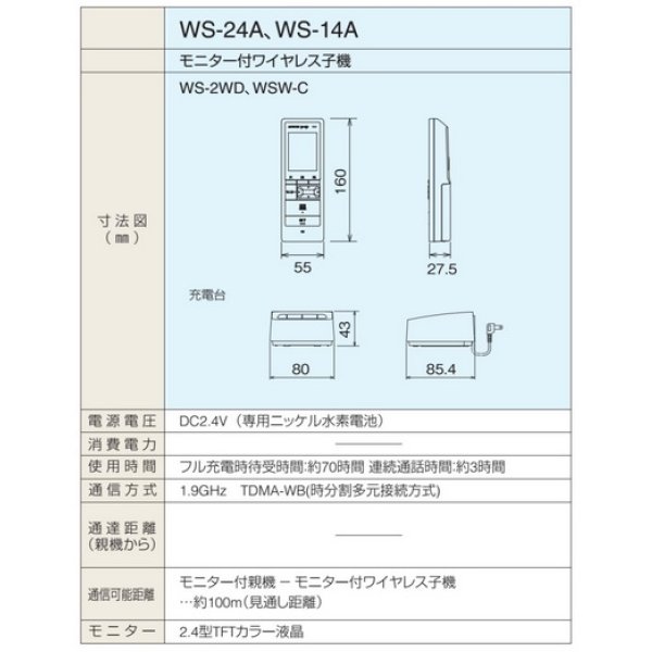 画像2: [在庫あり] アイホン WS-2WD テレビドアホン モニター付ワイヤレス子機 ☆ (2)