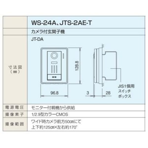 画像2: [在庫あり] アイホン JTS-2AE-T テレビドアホンセット(録画機能付) ☆ (2)