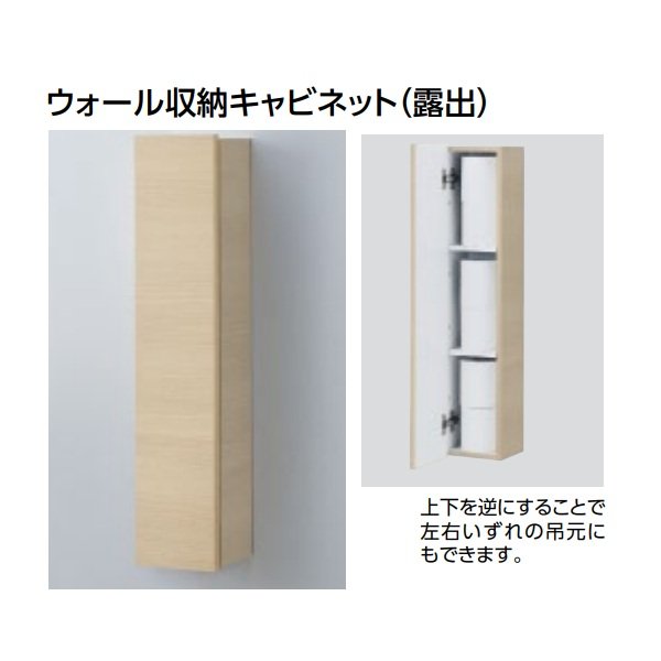 画像2: TOTO [UGW104#EW ホワイトウッド] ウォール収納キャビネット(露出) 受注生産品 § (2)