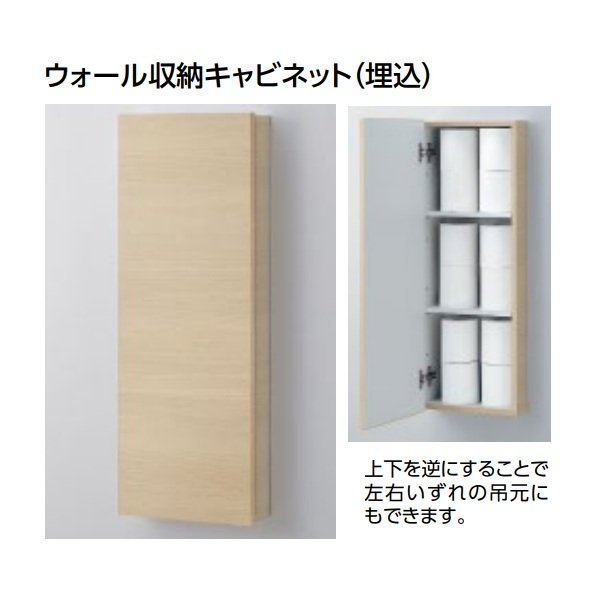 画像2: TOTO [UGW103#EL ライトウッドN] ウォール収納キャビネット(埋込) ♪ (2)