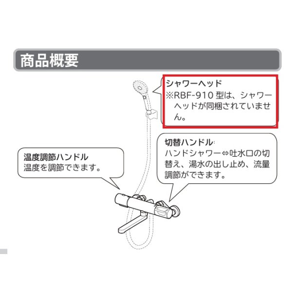 画像2: INAX/LIXIL RBF-910A サーモスタット付シャワーバス水栓 浴室水栓 シャワーヘッド別売 水栓金具 (2)