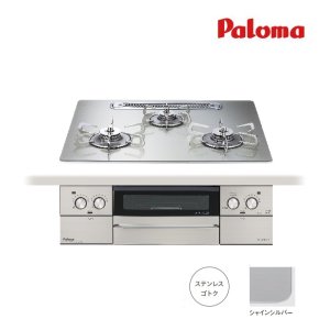 画像: [在庫あり]  パロマ  [PD-893WT-U60GH 都市ガス用]  ビルトインコンロ  FACEIS  GRAND  フェイシス  グランド  60cm  3口  水なし両面焼グリル  シャインシルバー  ☆2 ♭