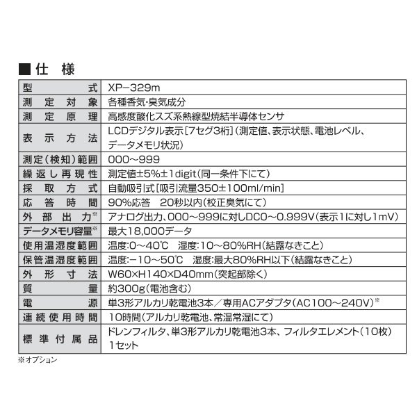 画像4: 新コスモス XP-329m ポータブル型ニオイセンサmini (4)