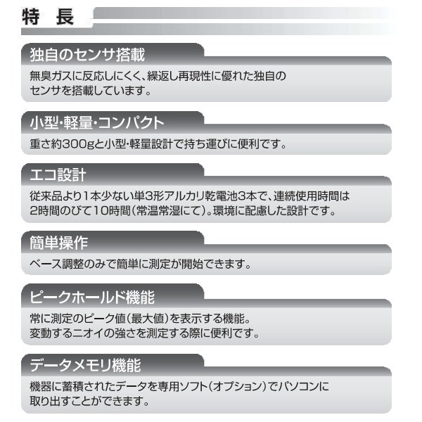 画像5: 新コスモス XP-329m ポータブル型ニオイセンサmini (5)