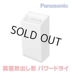 画像: [在庫あり] パナソニック FJ-T13V1-W ハンドドライヤー ホワイト パワードライ 両面吹き出し形 速乾タイプ ヒーターなし ☆