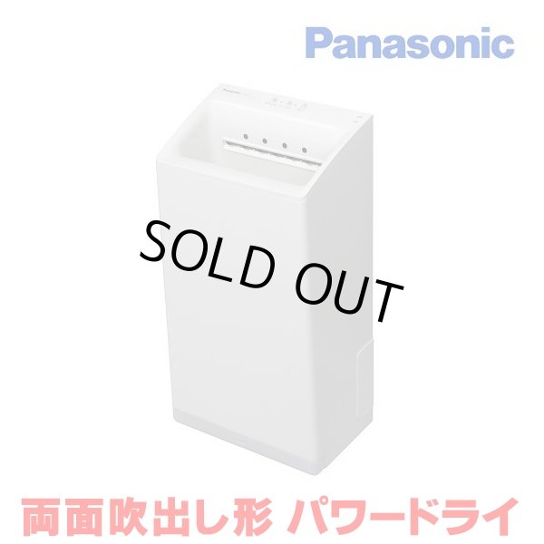 画像1: [在庫あり] パナソニック FJ-T13V1-W ハンドドライヤー ホワイト パワードライ 両面吹き出し形 速乾タイプ ヒーターなし ☆ (1)