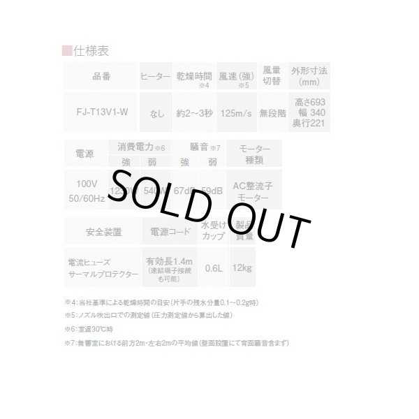 画像2: [在庫あり] パナソニック FJ-T13V1-W ハンドドライヤー ホワイト パワードライ 両面吹き出し形 速乾タイプ ヒーターなし ☆ (2)