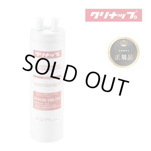 画像: 『在庫あり』 クリナップ ZSRBZ300R14AC 『正規品』 ビルトイン浄水器カートリッジ ZSPBZ300R14AC用 交換用カートリッジ ☆【本州四国送料無料】