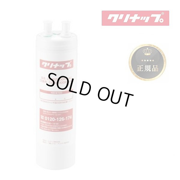 画像1: 『在庫あり』 クリナップ ZSRBZ300R14AC 『正規品』 ビルトイン浄水器カートリッジ ZSPBZ300R14AC用 交換用カートリッジ ☆【本州四国送料無料】 (1)