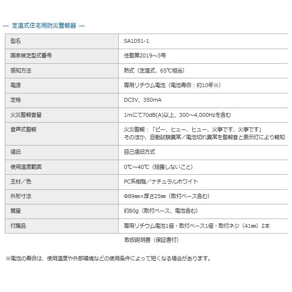 画像2: DAIKEN (大建) SA1051-1 住宅用火災警報器 火の元監視番N 熱01単独型 熱感知式 音声式警報 (2)