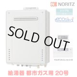 画像: 『在庫あり』 ノーリツ 『GT-C2072SAW BL 都市ガス ＋RC-J101Eマルチセット』 ガスふろ給湯器 リモコンセット シンプル オート エコジョーズ 20号 屋外壁掛 ☆2