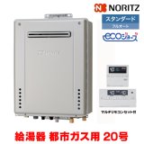 画像: 『在庫あり』 ノーリツ 『GT-C2072AW BL 都市ガス ＋RC-J101Eマルチセット』 ガスふろ給湯器 リモコンセット フルオート エコジョーズ 20号 屋外壁掛 ☆2