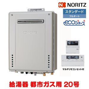 画像: 『在庫あり』 ノーリツ 『GT-C2072AW BL 都市ガス ＋RC-J101Eマルチセット』 ガスふろ給湯器 リモコンセット フルオート エコジョーズ 20号 屋外壁掛 ☆2