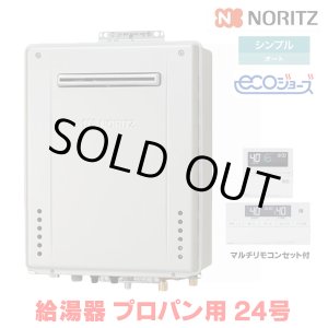 画像: 『在庫あり』 ノーリツ 『GT-C2472SAW BL プロパン ＋RC-J101Eマルチセット』 ガスふろ給湯器 リモコンセット シンプル オート エコジョーズ 24号 屋外壁掛 ☆2