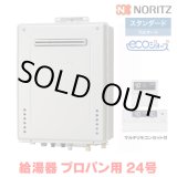 画像: 『在庫あり』 ノーリツ 『GT-C2472AW BL プロパン ＋RC-J101Eマルチセット』 ガスふろ給湯器 リモコンセット フルオート エコジョーズ 24号 屋外壁掛 ☆2