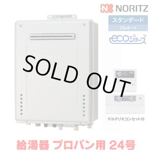 画像: 『在庫あり』 ノーリツ 『GT-C2472AW BL プロパン ＋RC-J101Eマルチセット』 ガスふろ給湯器 リモコンセット フルオート エコジョーズ 24号 屋外壁掛 ☆2