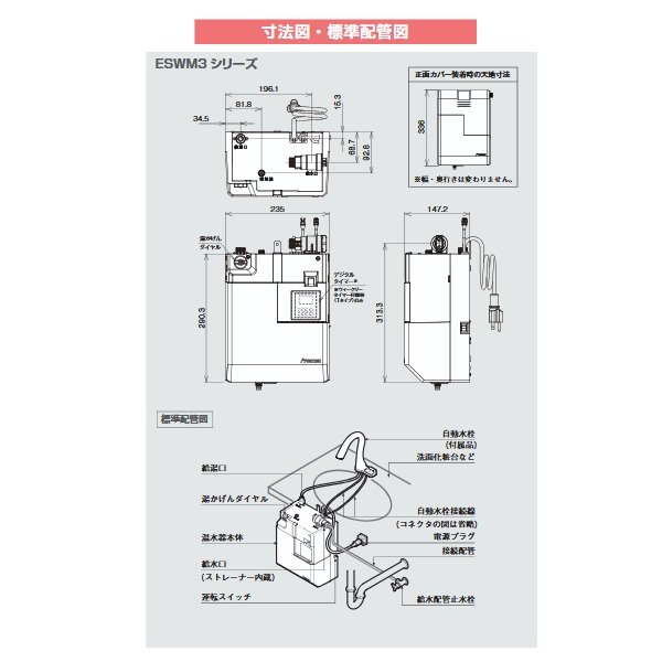 画像5: イトミック ESWM3TSW206E0 小型電気温水器 ESW03シリーズ(E) スワン水栓 適温出湯 単相200V 0.6kW 元止式 タイマーあり (ESWM3TSW206D0の後継品) 受注生産 § (5)