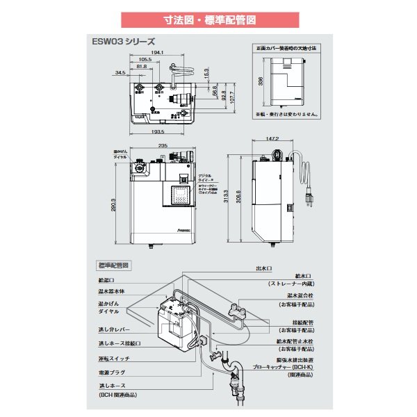 画像4: イトミック ESW03TTX206E0 小型電気温水器 ESW03シリーズ(E) 適温出湯タイプ 単相200V 0.6kW 先止式 タイマーあり (ESW03TTX206D0の後継品) 受注生産品 § (4)