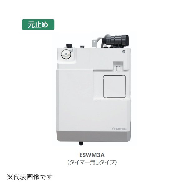 画像1: イトミック ESWM3ASW106E0 小型電気温水器 ESW03シリーズ(E) スワン水栓 適温出湯 単相100V 0.6kW 元止式 タイマーなし (ESWM3ASW106D0の後継品) 受注生産 § (1)