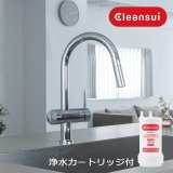 画像: 『在庫あり』 三菱ケミカル・クリンスイ F915EHU アンダーシンク複合水栓 ビルトイン浄水器 一般地用 浄水カートリッジ付 (F914EHU の後継品) ☆2