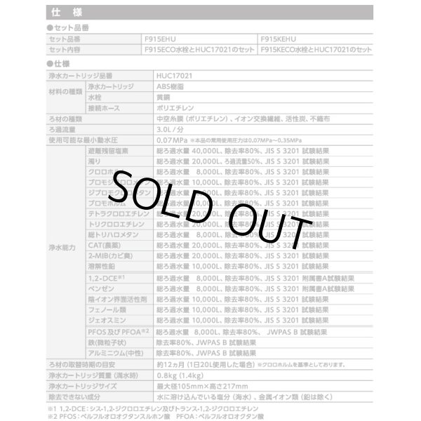 画像4: 『在庫あり』 三菱ケミカル・クリンスイ F915EHU アンダーシンク複合水栓 ビルトイン浄水器 一般地用 浄水カートリッジ付 (F914EHU の後継品) ☆2 (4)