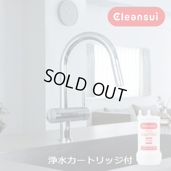 画像1: 『在庫あり』三菱ケミカル・クリンスイ F915HU  アンダーシンク複合水栓 ビルトイン浄水器 一般地用 浄水カートリッジ付 (F914HU の後継品) ☆2 (1)