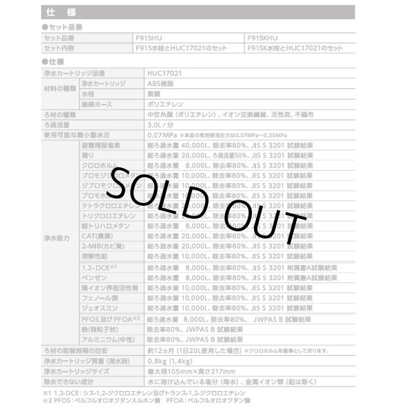 画像4: 『在庫あり』三菱ケミカル・クリンスイ F915HU  アンダーシンク複合水栓 ビルトイン浄水器 一般地用 浄水カートリッジ付 (F914HU の後継品) ☆2 (4)