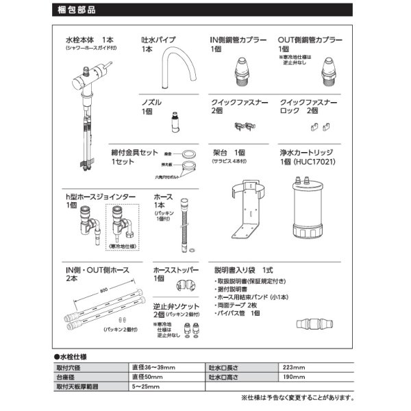 画像5: 『在庫あり』三菱ケミカル・クリンスイ F915HU  アンダーシンク複合水栓 ビルトイン浄水器 一般地用 浄水カートリッジ付 (F914HU の後継品) ☆2 (5)