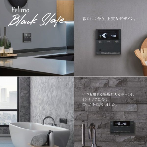 画像2: パロマ MFC-E226V-WPD ガス給湯器リモコン ブラックスレート マルチセット 台所リモコン+浴室リモコン ボイスリモコン 黒 Felimo Voice フェリモボイス (2)