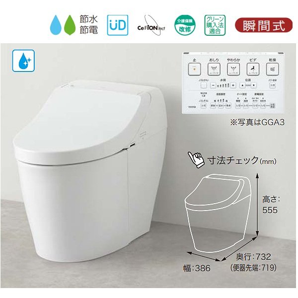 画像2: TOTO ウォシュレット 一体形便器(タンク式トイレ) GGA CES9C30 (TCF9C30＋CS877B) GGA3グレード 一般地 床排水 排水芯200mm 瞬間式 リモコン付属 ∀ (2)