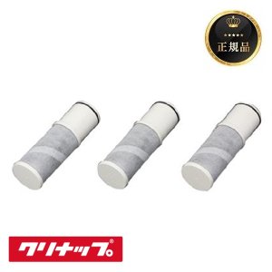 画像: クリナップ ZSRJT302R09AC 交換用カートリッジ ZSKJT302R09AC用 一体型浄水器用 3本入 【本州四国送料無料】