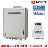 画像: 『在庫あり』 ノーリツ ガスふろ給湯器 『GT-C2472AW-1 BL 都市ガス＋RC-J101Eマルチセット』 設置フリー型 スタンダード フルオート エコジョーズ 24号 屋外壁掛形 ☆2