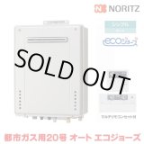 画像: 『在庫あり』 ノーリツ ガスふろ給湯器 『GT-C2072SAW-1 BL 20A 都市ガス＋RC-J101Eマルチセット』 設置フリー型 シンプル オート エコジョーズ 20号 屋外壁掛形 ☆2